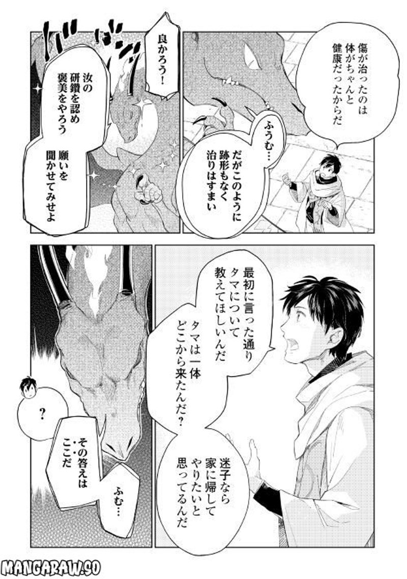 獣医さんのお仕事 IN異世界 第64話 - Page 16