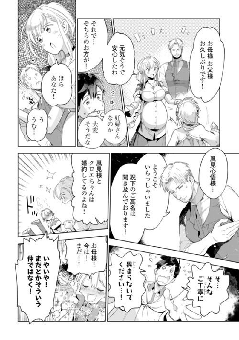 獣医さんのお仕事 IN異世界 第65話 - Page 22