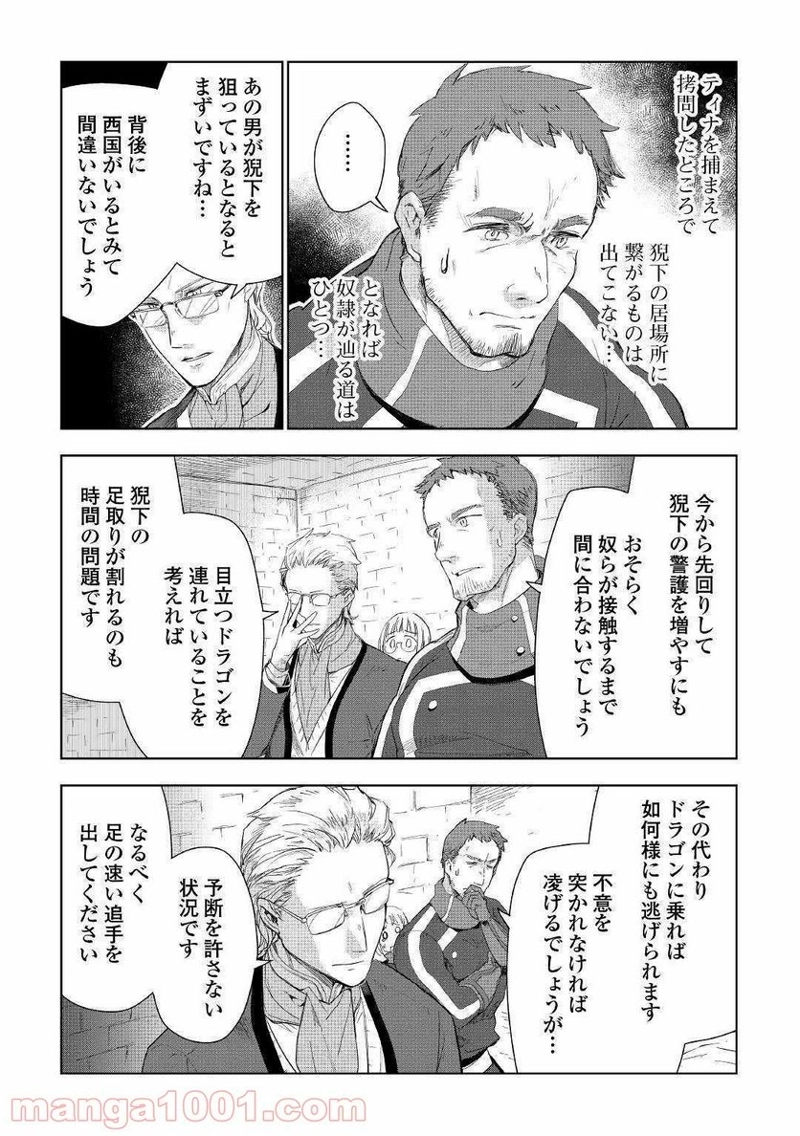 獣医さんのお仕事 IN異世界 第41話 - Page 3