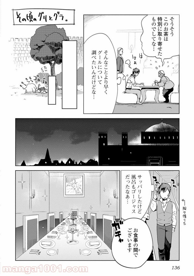 獣医さんのお仕事 IN異世界 第6話 - Page 10