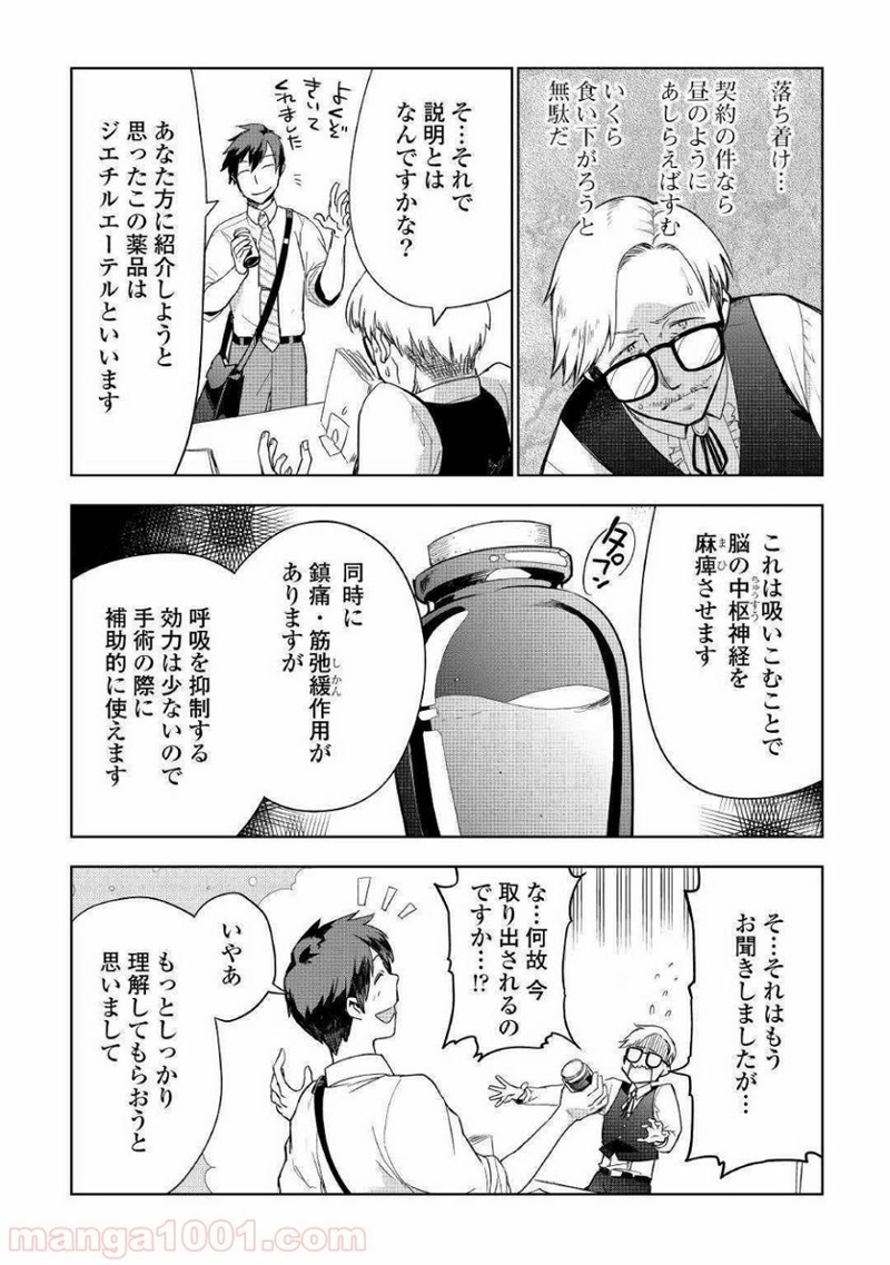 獣医さんのお仕事 IN異世界 第37話 - Page 10