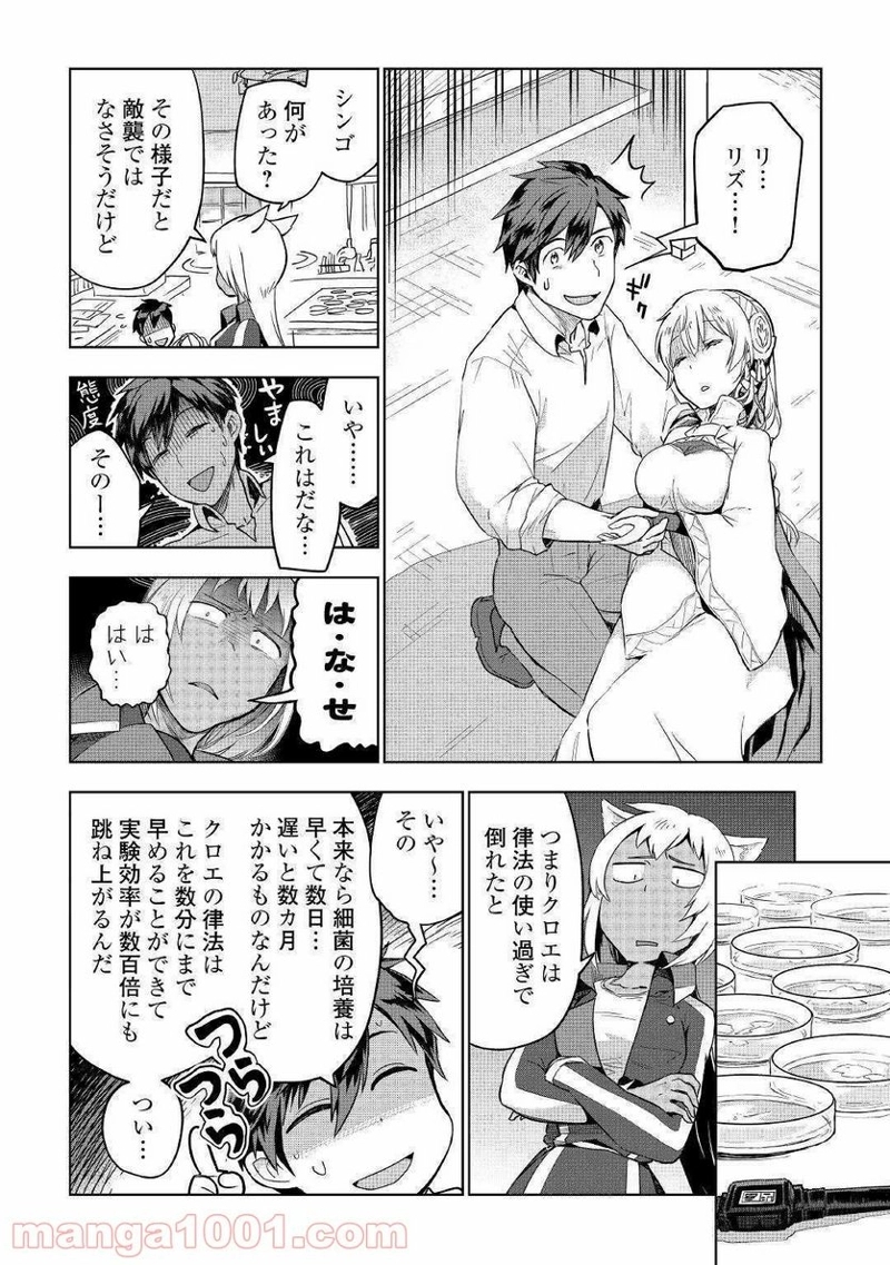 獣医さんのお仕事 IN異世界 第33話 - Page 22
