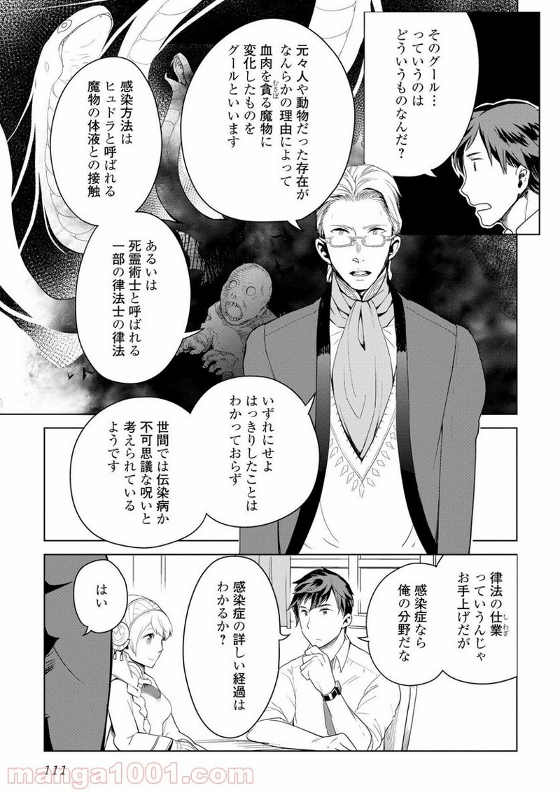 獣医さんのお仕事 IN異世界 第5話 - Page 11