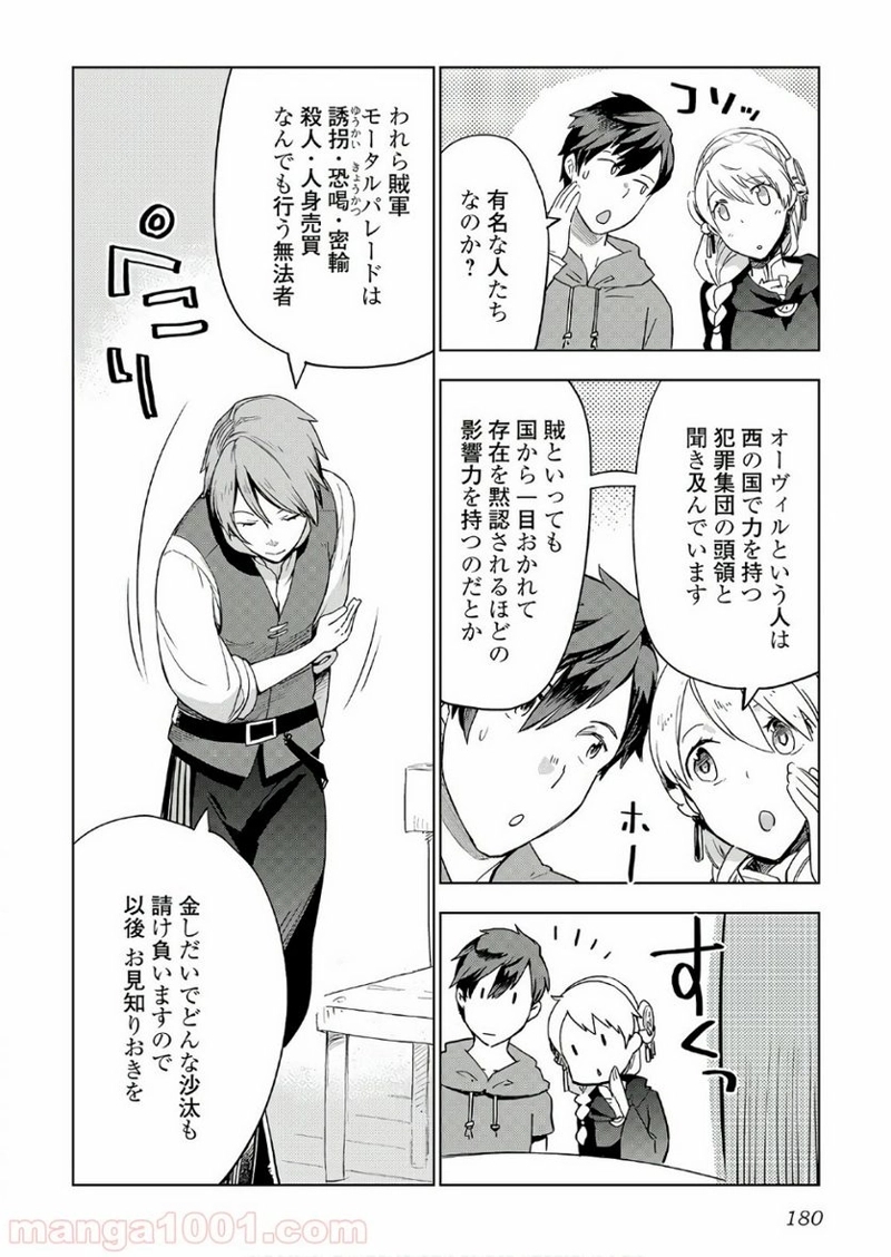 獣医さんのお仕事 IN異世界 第24話 - Page 6