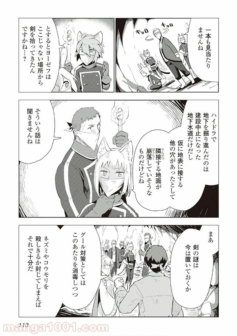 獣医さんのお仕事 IN異世界 第13話 - Page 11