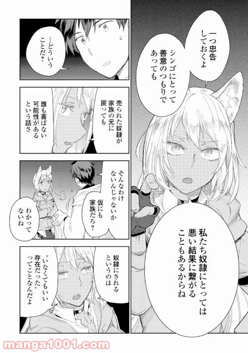 獣医さんのお仕事 IN異世界 第53話 - Page 14