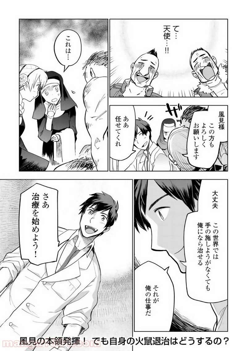 獣医さんのお仕事 IN異世界 第25話 - Page 24