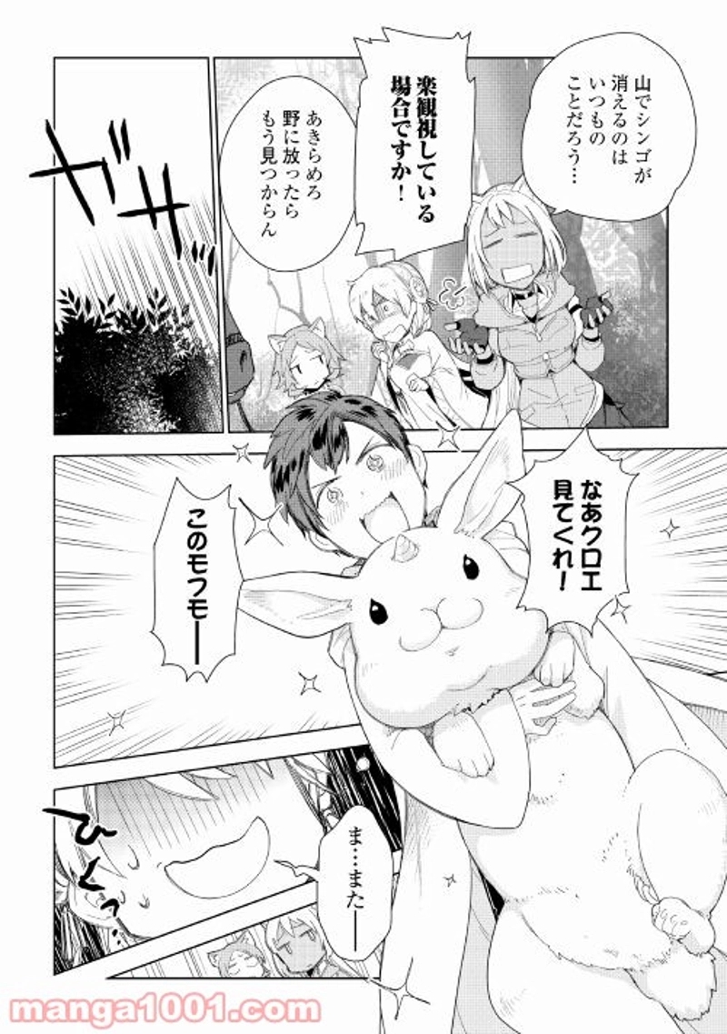 獣医さんのお仕事 IN異世界 第53話 - Page 17