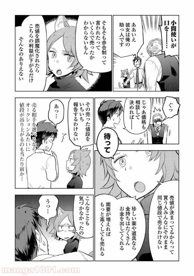 獣医さんのお仕事 IN異世界 第37話 - Page 21