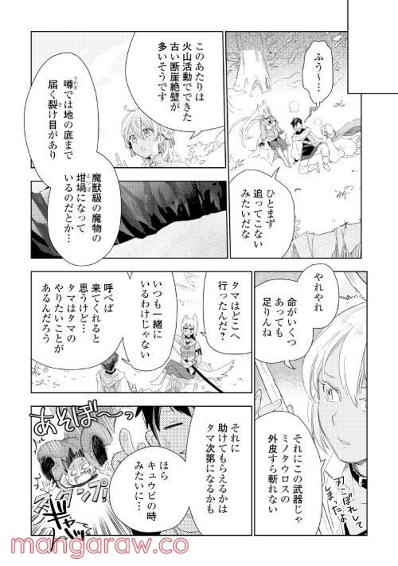 獣医さんのお仕事 IN異世界 第57話 - Page 9