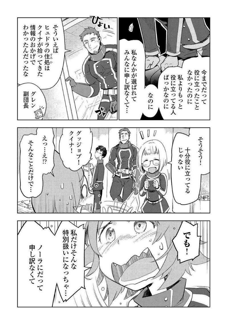 獣医さんのお仕事 IN異世界 第39話 - Page 3