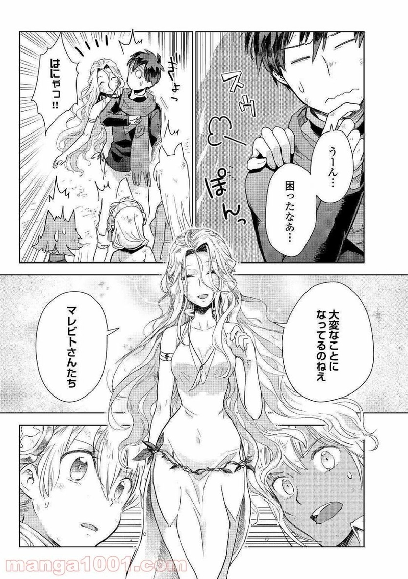 獣医さんのお仕事 IN異世界 第45話 - Page 11