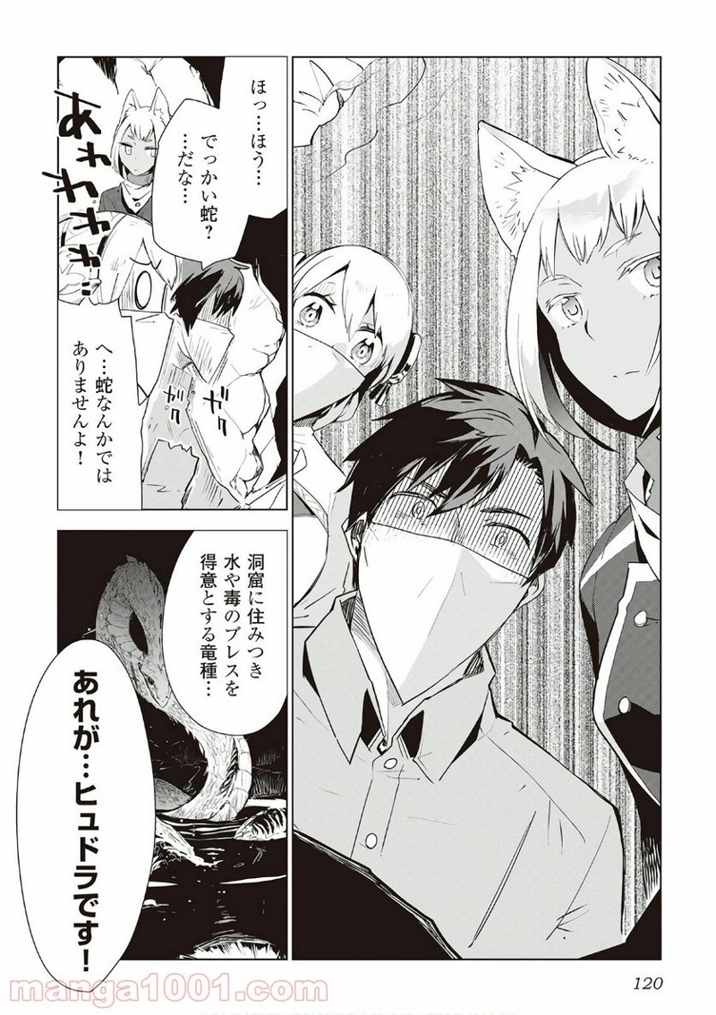 獣医さんのお仕事 IN異世界 第13話 - Page 18