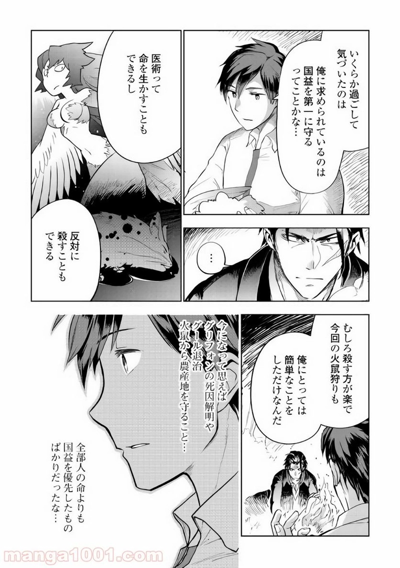 獣医さんのお仕事 IN異世界 第27話 - Page 6