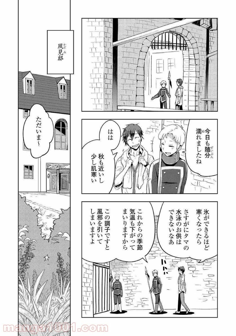 獣医さんのお仕事 IN異世界 第33話 - Page 14