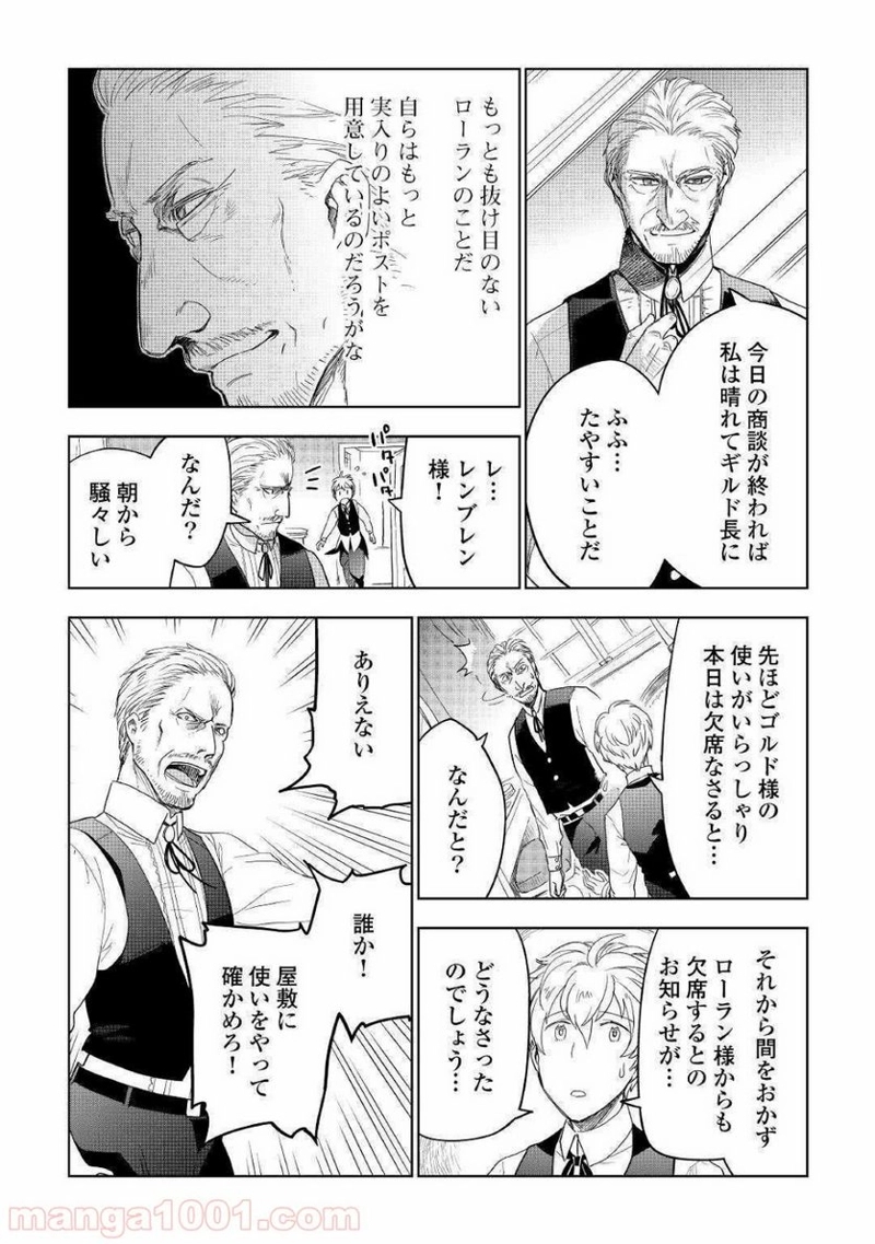獣医さんのお仕事 IN異世界 第37話 - Page 16