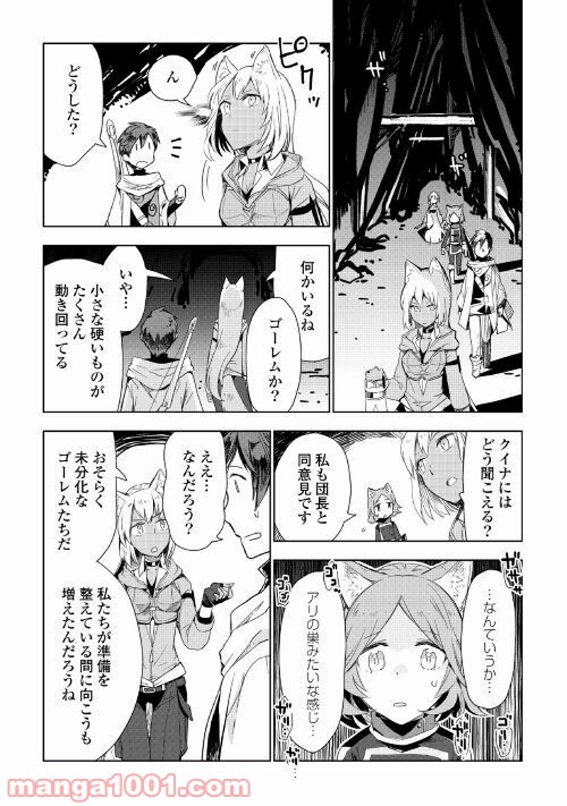 獣医さんのお仕事 IN異世界 第49話 - Page 6