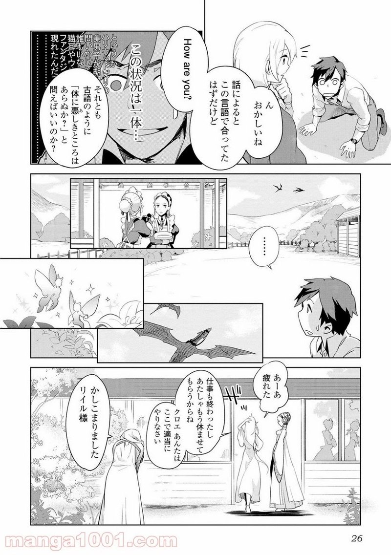 獣医さんのお仕事 IN異世界 第1話 - Page 22
