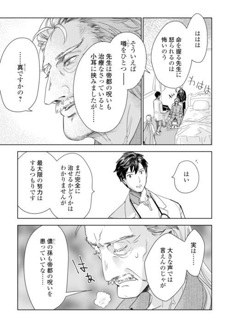 獣医さんのお仕事 IN異世界 第67話 - Page 11