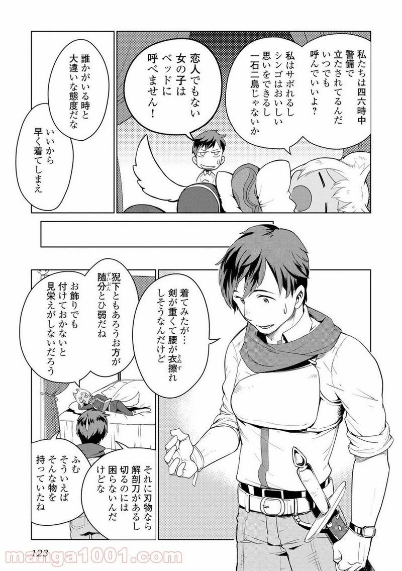 獣医さんのお仕事 IN異世界 第5話 - Page 23