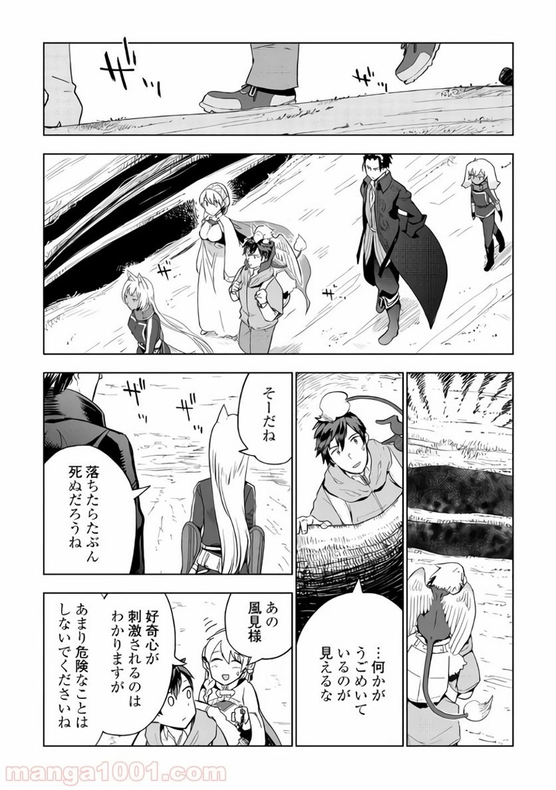 獣医さんのお仕事 IN異世界 第28話 - Page 7