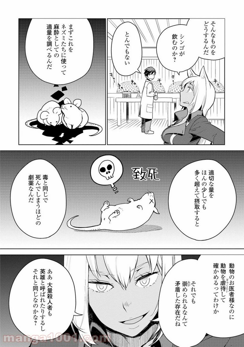 獣医さんのお仕事 IN異世界 第5話 - Page 6