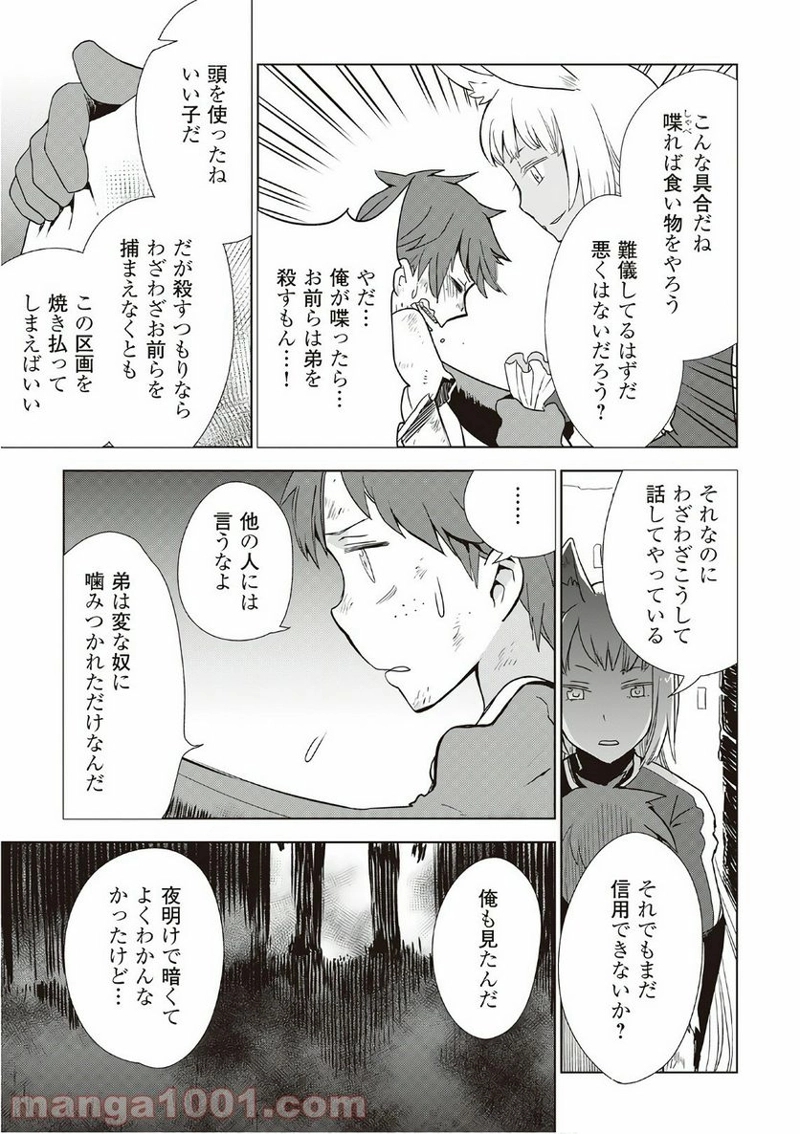 獣医さんのお仕事 IN異世界 第9話 - Page 19