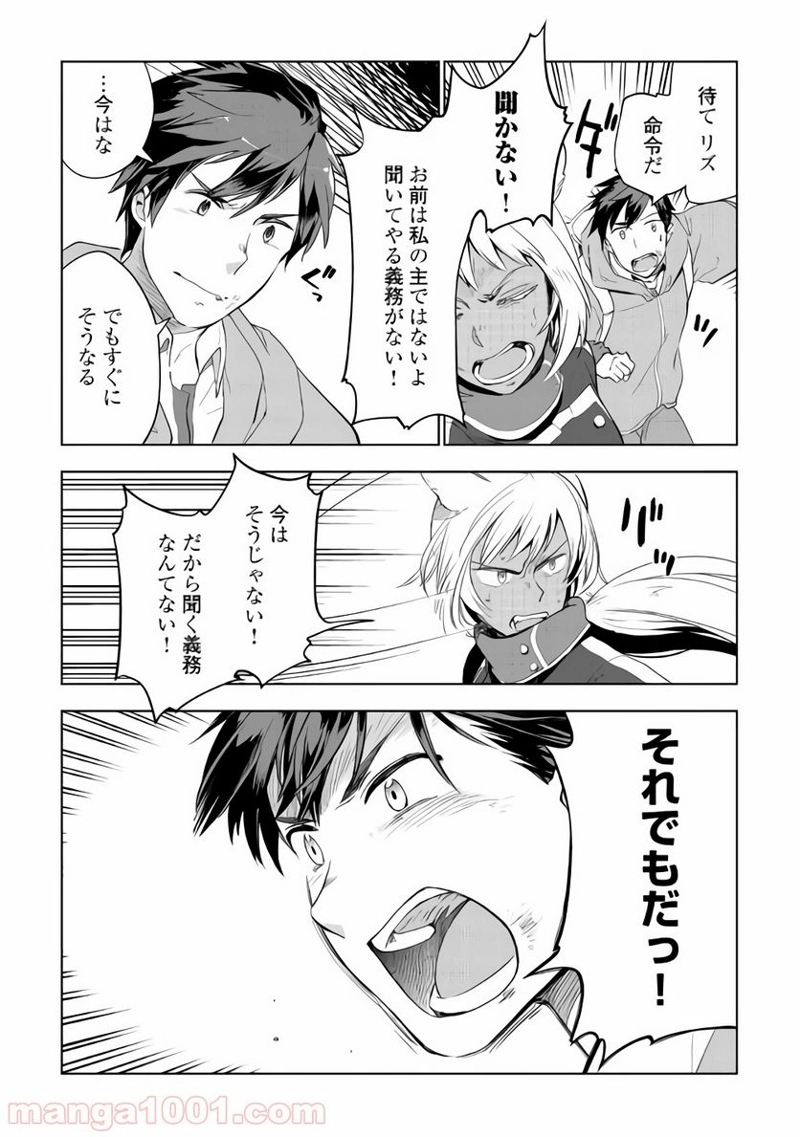 獣医さんのお仕事 IN異世界 第29話 - Page 3