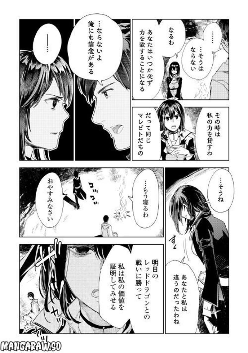 獣医さんのお仕事 IN異世界 第63話 - Page 12