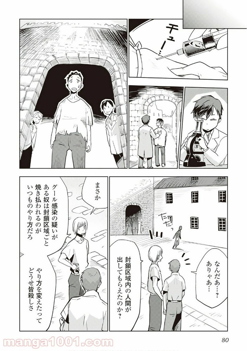 獣医さんのお仕事 IN異世界 第12話 - Page 4
