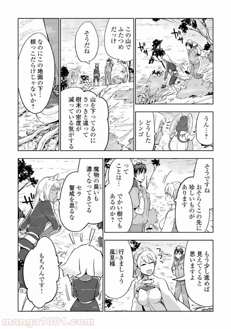 獣医さんのお仕事 IN異世界 第28話 - Page 2