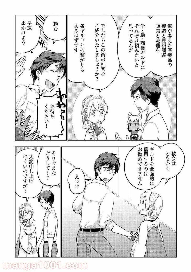 獣医さんのお仕事 IN異世界 第34話 - Page 20