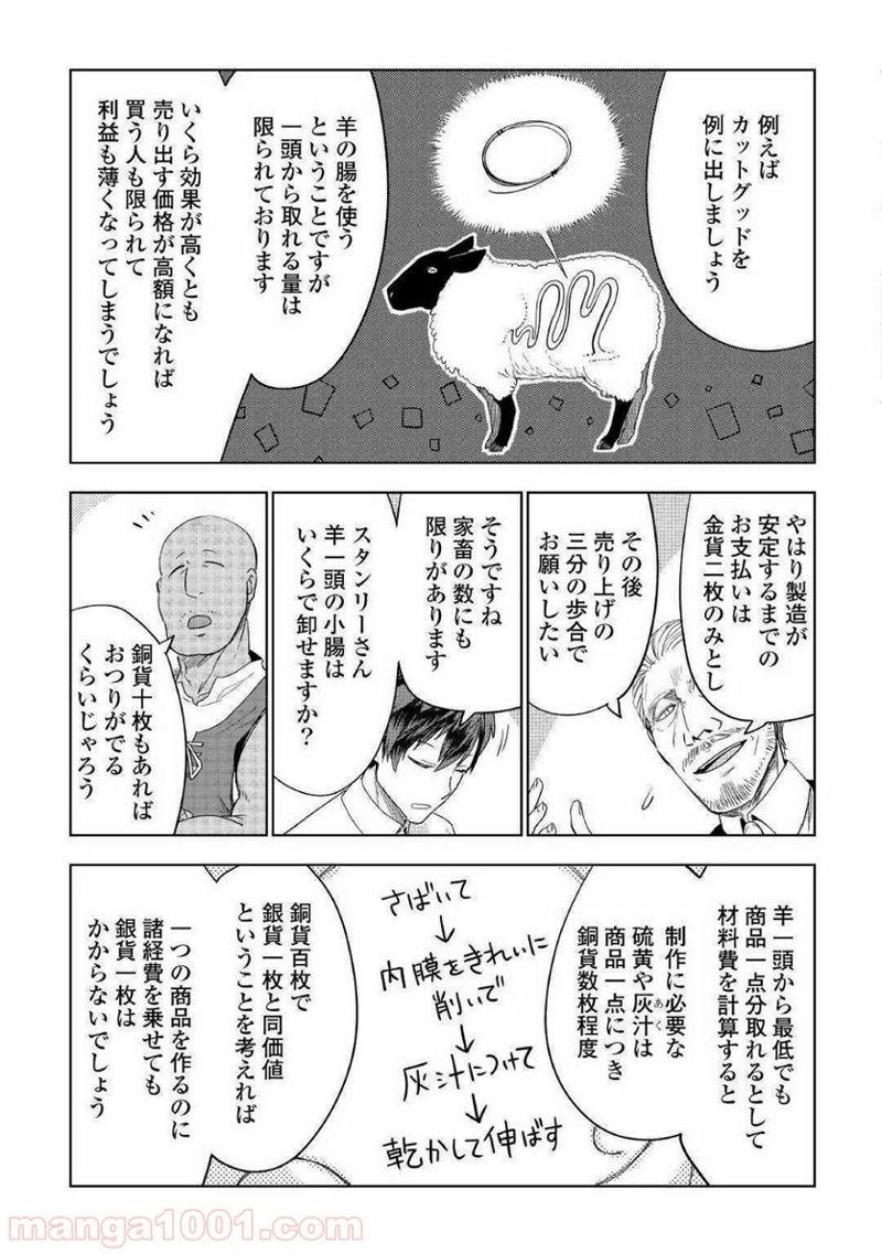 獣医さんのお仕事 IN異世界 第37話 - Page 19