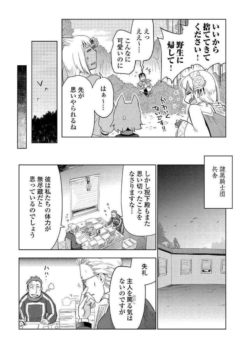 獣医さんのお仕事 IN異世界 第39話 - Page 23