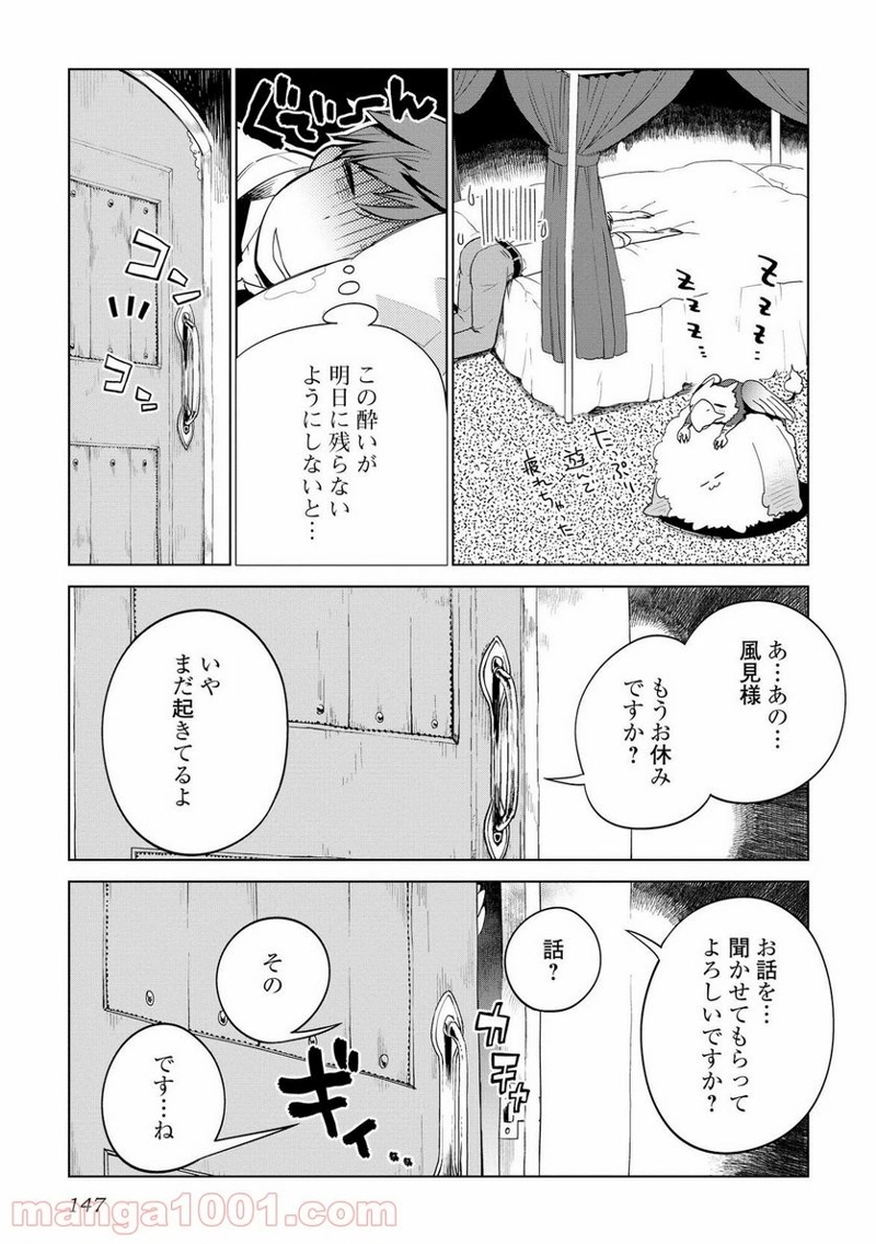 獣医さんのお仕事 IN異世界 第6話 - Page 21