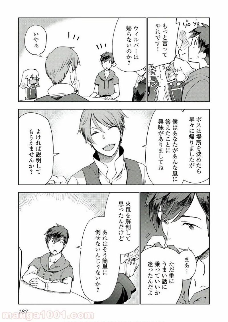 獣医さんのお仕事 IN異世界 第24話 - Page 13