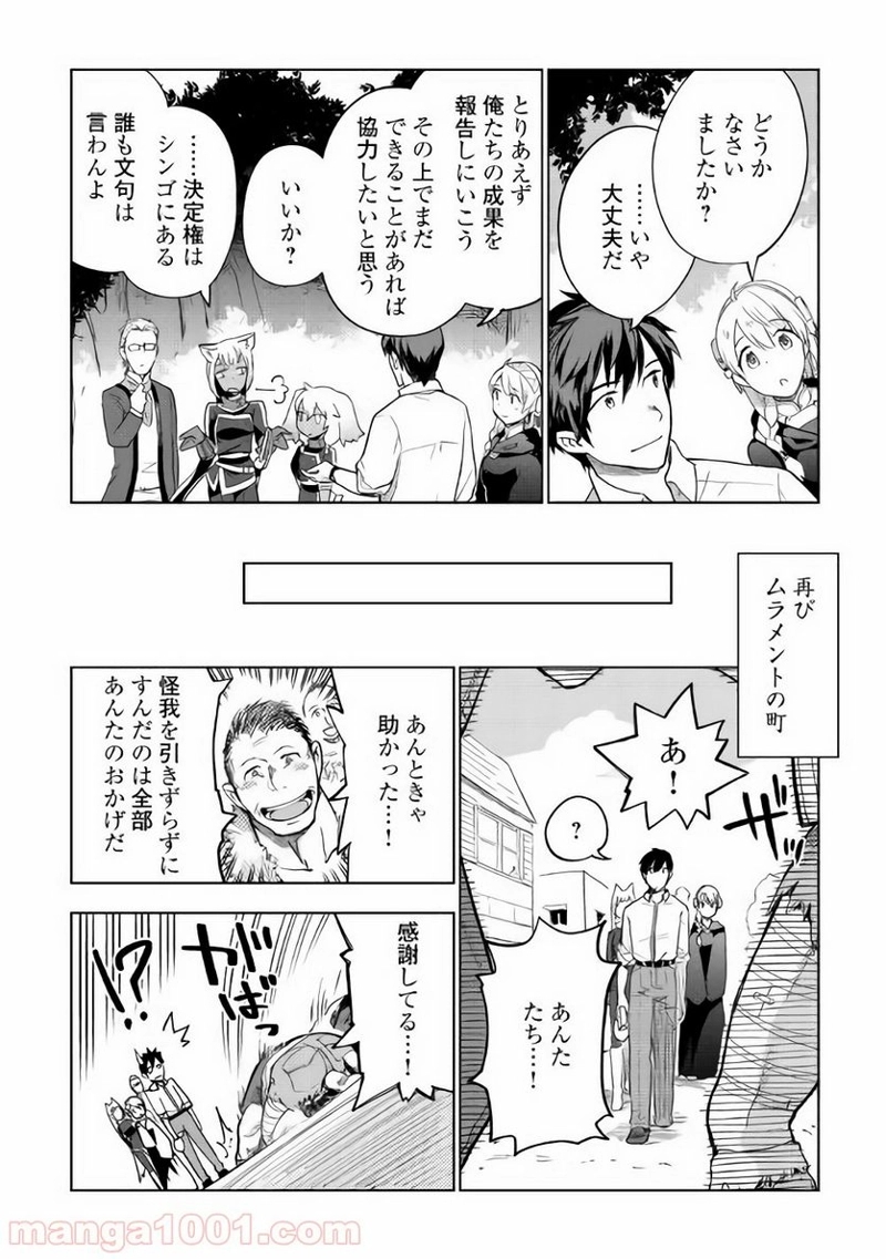 獣医さんのお仕事 IN異世界 第26話 - Page 18