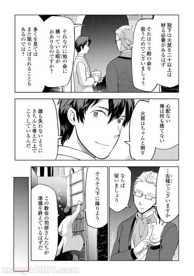 獣医さんのお仕事 IN異世界 第25話 - Page 3
