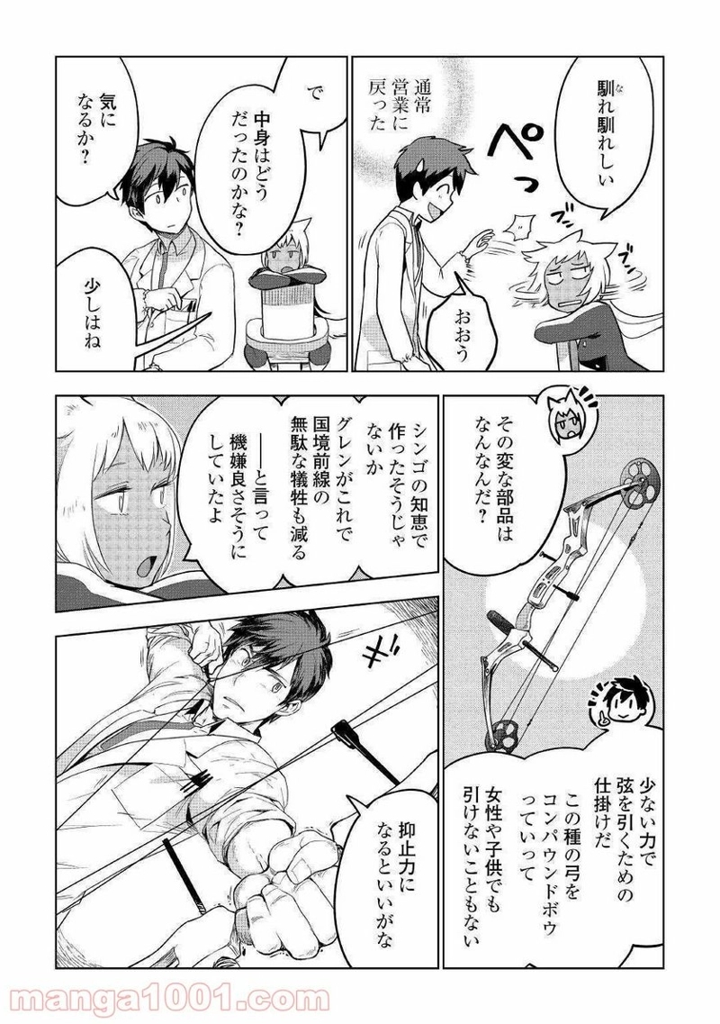 獣医さんのお仕事 IN異世界 第34話 - Page 13