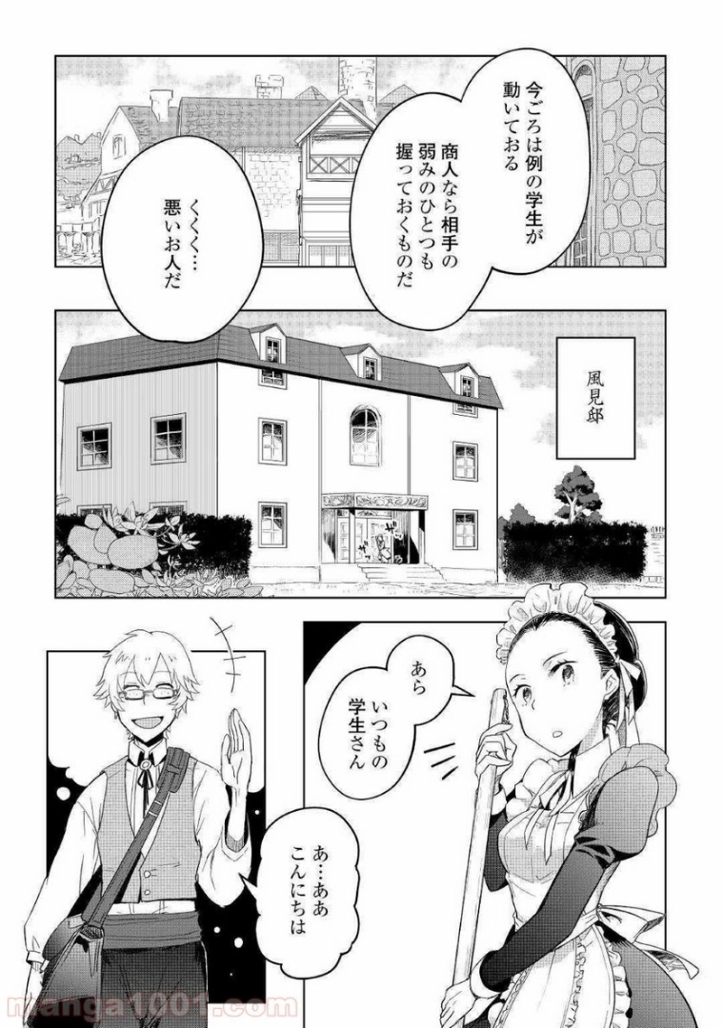 獣医さんのお仕事 IN異世界 第36話 - Page 11