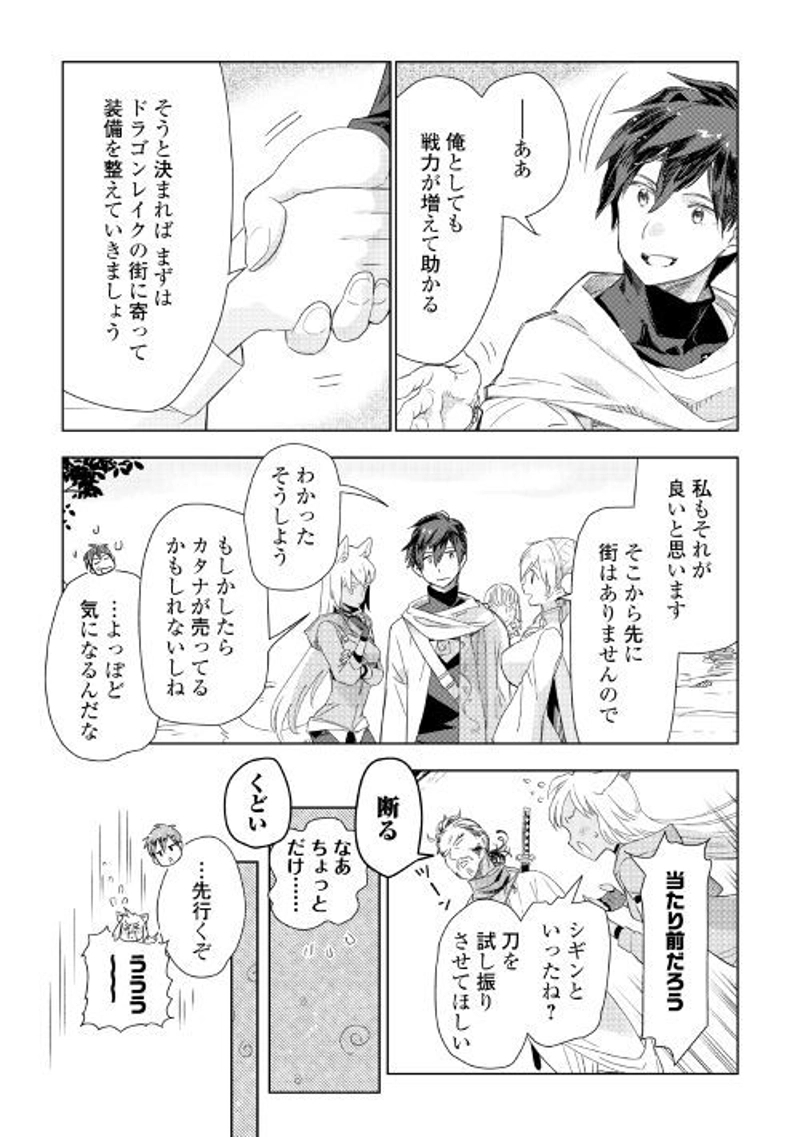 獣医さんのお仕事 IN異世界 第58話 - Page 4
