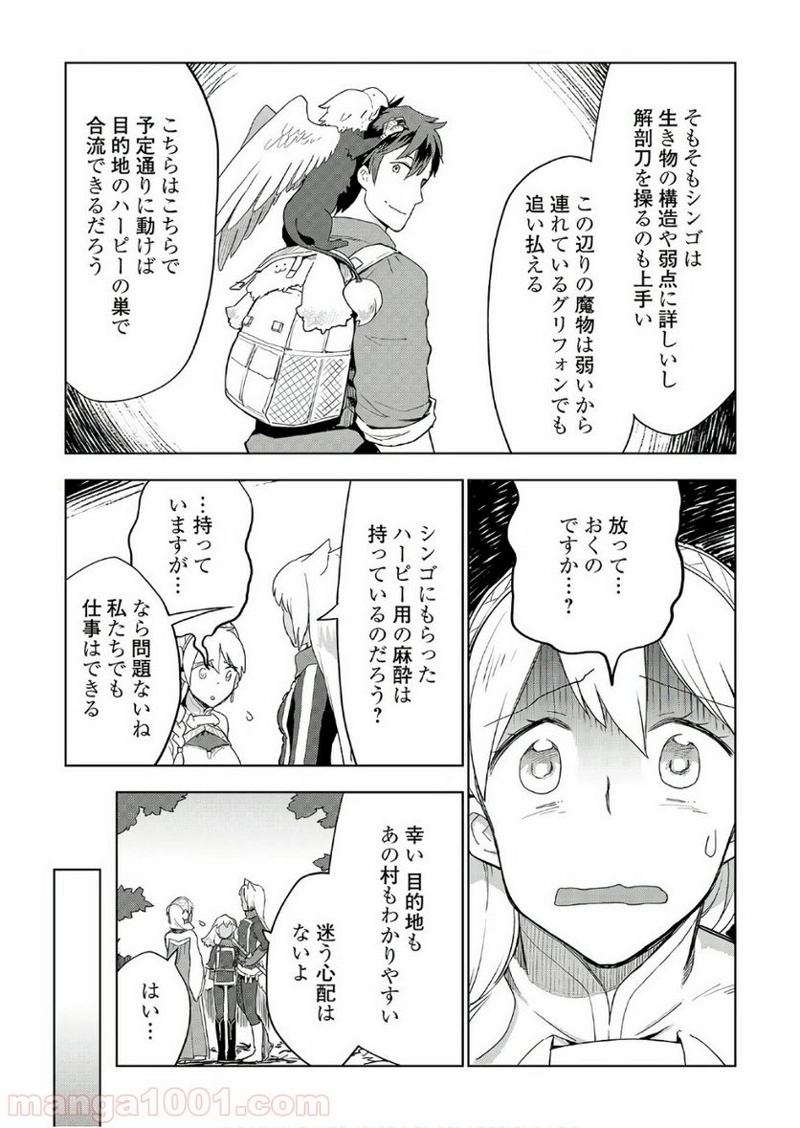 獣医さんのお仕事 IN異世界 第21話 - Page 9