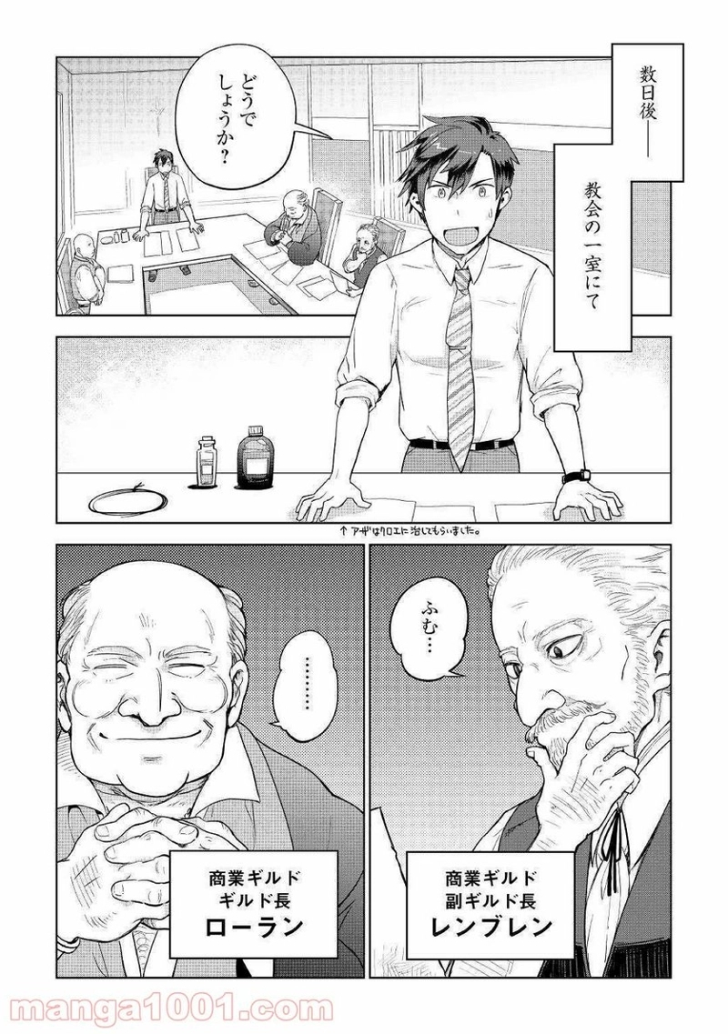 獣医さんのお仕事 IN異世界 第35話 - Page 13