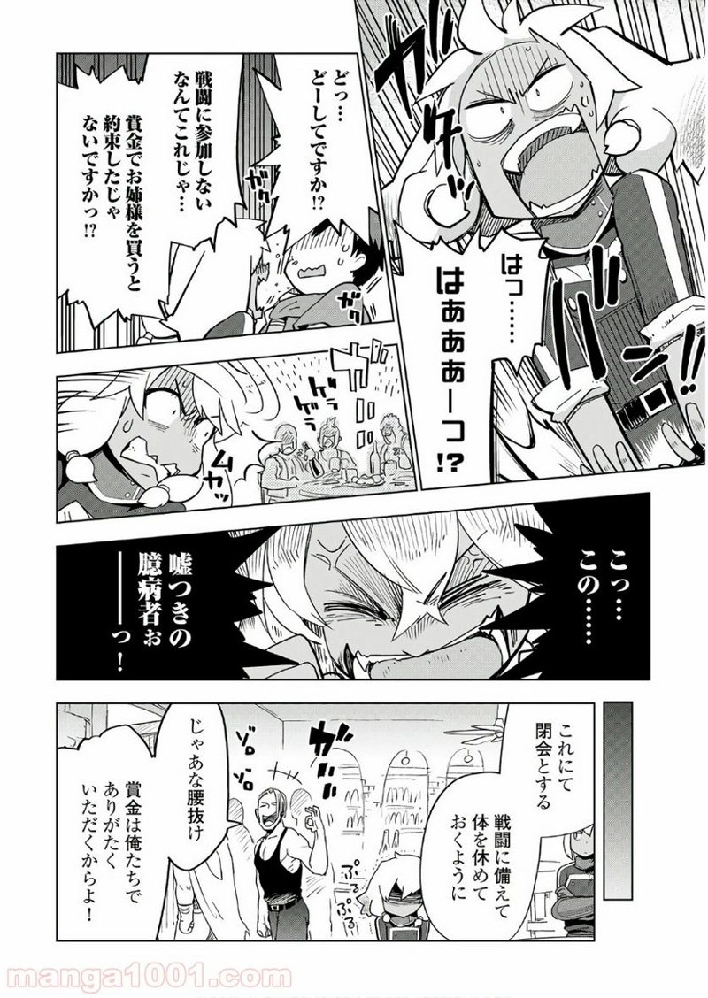 獣医さんのお仕事 IN異世界 第24話 - Page 12