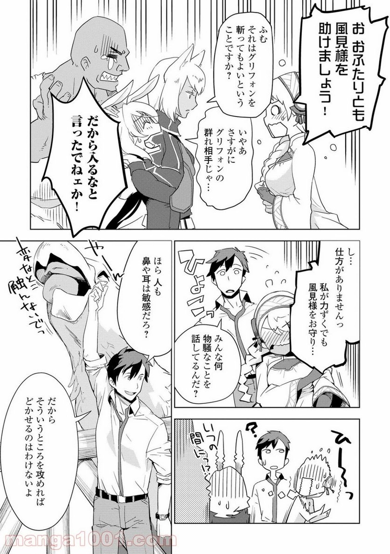 獣医さんのお仕事 IN異世界 第3話 - Page 15