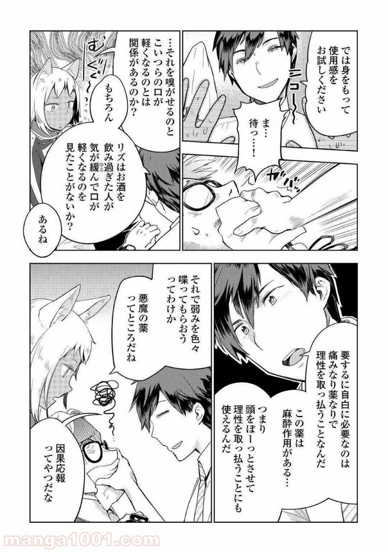 獣医さんのお仕事 IN異世界 第37話 - Page 13