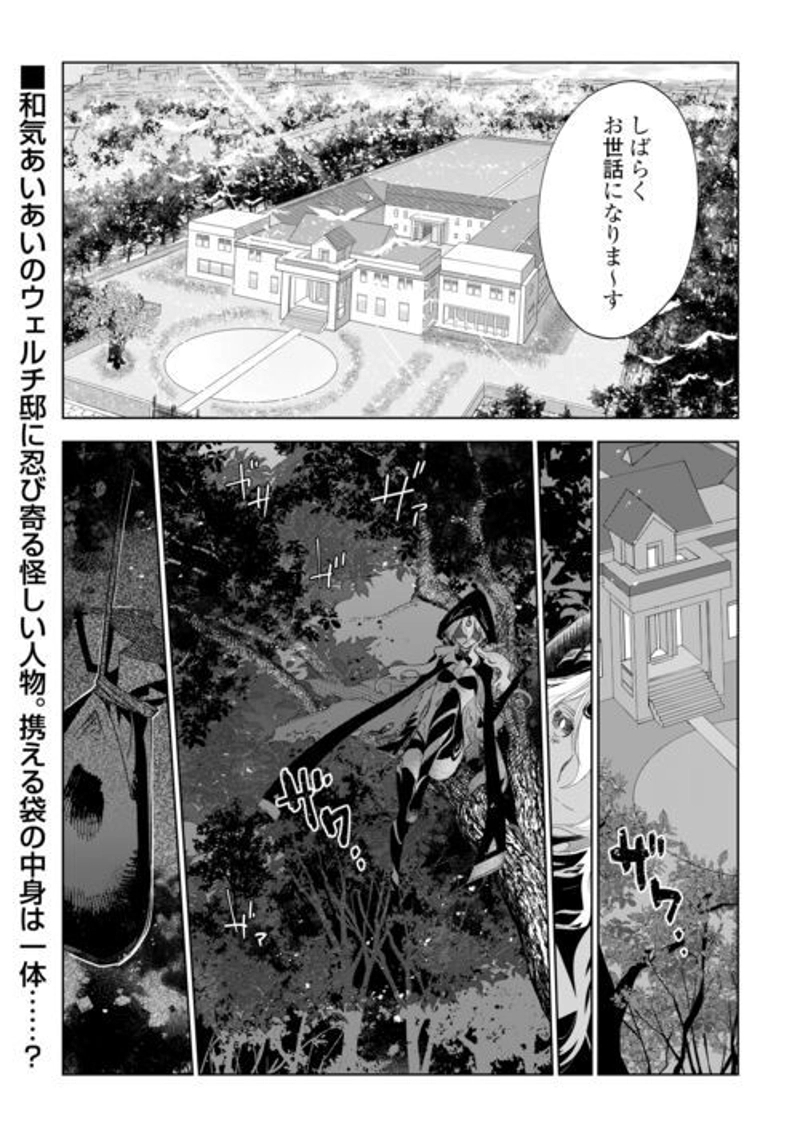 獣医さんのお仕事 IN異世界 第65話 - Page 24