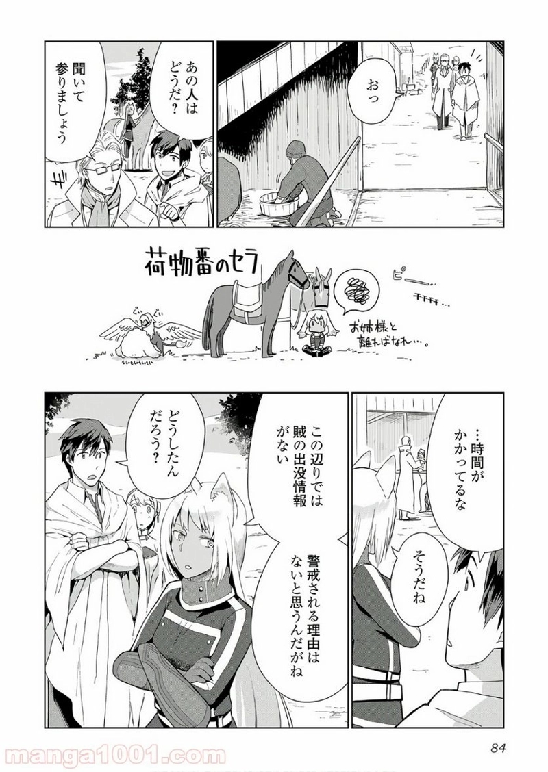 獣医さんのお仕事 IN異世界 第20話 - Page 6