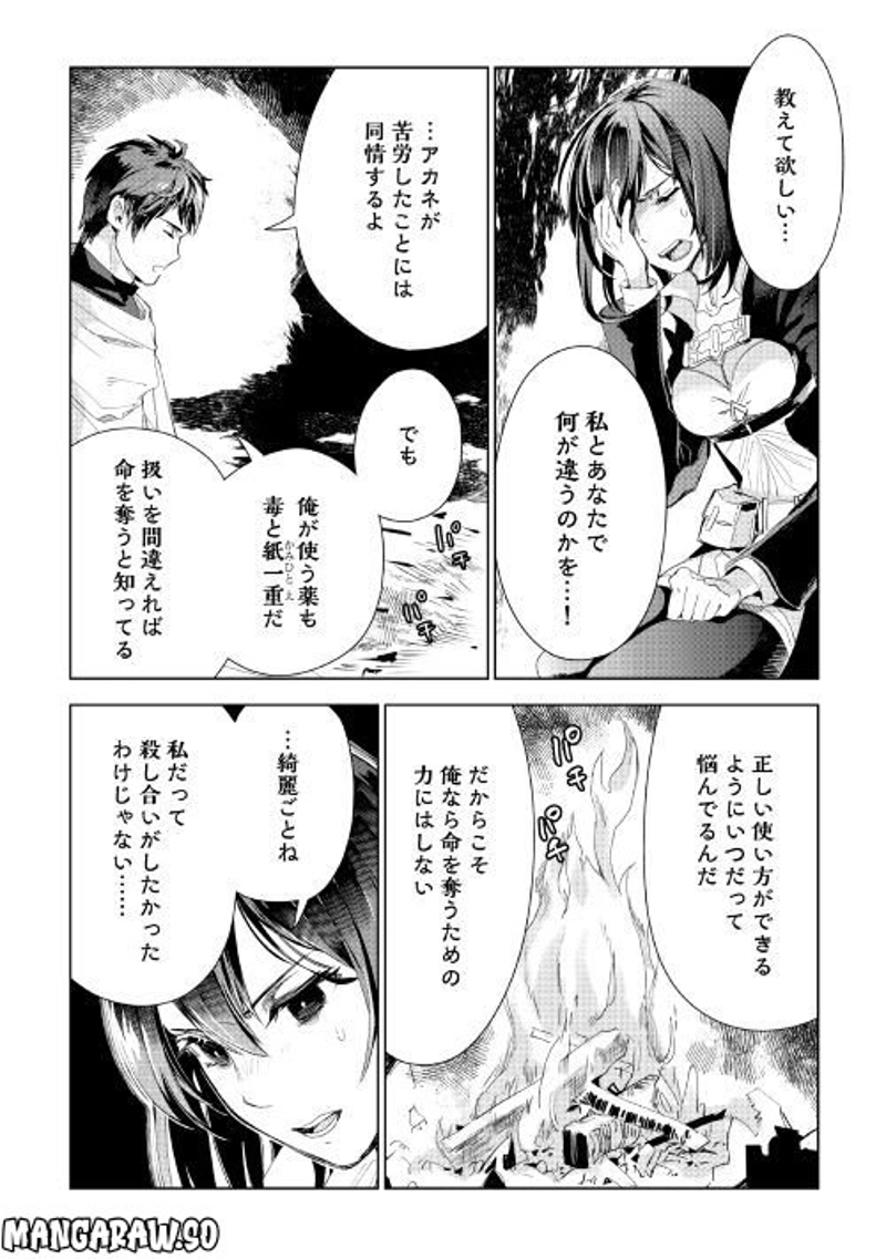獣医さんのお仕事 IN異世界 第63話 - Page 10