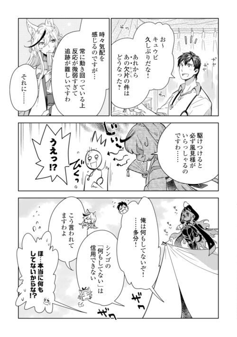 獣医さんのお仕事 IN異世界 第67話 - Page 21